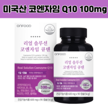 보타닉 코엔자임큐텐 q10 코큐텐 항산화제 항산화영양제 코엔자임 추천 효능 90캡슐 3개월분, 90캡슐 2병