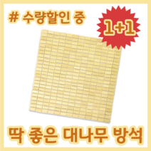 시원한 마작 모양 밝은 색상 대나무 방석 수량, 2개 (개당 7,450원)