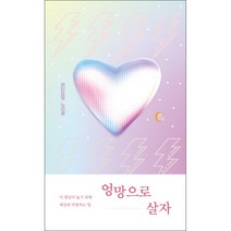 엉망으로 살자 + 미니수첩 증정, 노선경, 떠오름