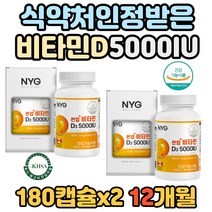 캐나다 청소년 골격형성 도움 뼈 튼튼 비타민D 5000IU 식약처인증 비타민디 골밀도 영양 건강 필수 증진 해바라기씨유 대용량 비타민d 칼슘 인 흡수 노년기 중년 주부 필수 보충