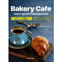 베이커리 카페 창업과 경영, 백산출판사, 이승호