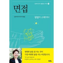 면접 : 김양재 목사의 생활영성 시리즈 2, 큐티엠