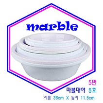 마블대야 다용도대야 세수대야 다라이 세면대야 1호~7호 목욕탕 세차장, 1개, 5호 지름 36cm 높이 11.5cm