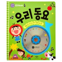 우리 동요:우리 Song CD Book, 애플비북스