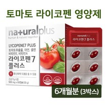 토마토 라이코펜 영양제 고용량 리코펜 토마토추출물 올리브오일 파이토케미칼 비타민a 비타민e 대두레시틴 아연 셀렌 남성 여성 복합 항산화제 활성산소 제거 LYCOPENE, 3개, 라이코펜7 플러스