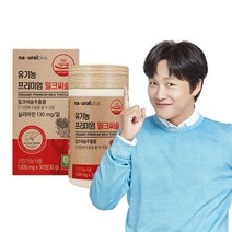 내츄럴플러스 차태현 유기농 밀크씨슬 1병(1개월분) / 3병 구매시+본품 1박스, 3박스+1박스증정