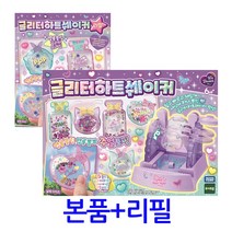 위드림 글리터 하트쉐이커 본품리필세트, 단품