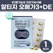 식약처인증 오메가3 항산패오메가3 알루오메가3 오메가3가격 순으로 초임계 rTG오메가3 3세대 미니 트리플 구매 비교 식물성 알티지 알티즈 오메가쓰리 알튀지 오메가3리 추천 순위, 07 알티지오메가3 DE 1박스+영라이크 케이스
