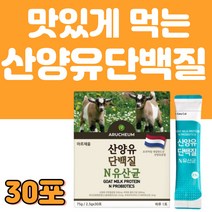 산양유 단백질 분말 스틱 퀄리고트 인증제품 30포추천 프리미엄 모유유래 유산균 하루 한포 물에 타먹는 가루 파우더 맛있는 프락토올리고당 어른 어르신 시니어