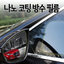 다번다 나노 대형 발수코팅 자동차 김서리 방지 필름, 직사각형(대형)