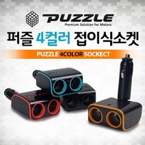 레이 스파크 USB 전기 충전기구멍 멀티소켓 시거잭