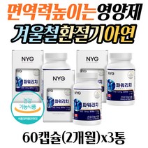 중장년 노인 겨울철 환절기 면역력높이는영양제 아연 셀레늄 타블렛 50대 60대 70대 남자 여성 추천 면역력 영양제 효능 면역력높이는방법 아연영양제 면역력에좋은영양제 징크 면역