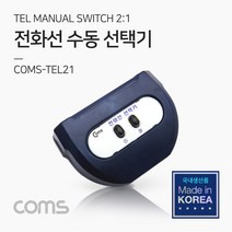 신나라-닷컴_Coms TEL 전화선 수동 선택기 스위치 2:1 RJ11 RJ12 사무실. 사무용 전화기 공유 전환 네트워크장비 3포트 푸쉬 무전원 공구_ tlsskfk, S-N-선택사항없습니다