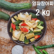 [양파장아찌 2kg] 빛고을 한결식품 양파 장아찌 양파초절임 전라도 반찬 국내산, 비닐포장