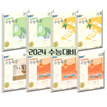 수능특강 문학 독서 수학 1 2 언어와매체 화법과작문 영어 사탐 과탐 (2024수능대비/사은품), 과탐영역, EBS 수능특강 물리학2 (2023)