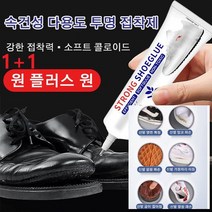 1+1 속건성 다용도 투명 접착제 신발 접착제 강력접착제 소프트 접착제 강한 접착력/사용이 편리하다 60ml, 2개