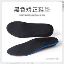 논산훈련소 준비물 족저근막염 신발 깔창 발이편한 패드 발 보정 인솔 공익 육군 준비물, 36 + 【1켤레】검정 --시정기간 (교정제품에 개