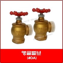 소화전앵글밸브 40A/소방앵글밸브/옥내소화전, 1개