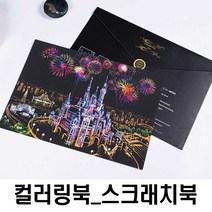 명화 색칠 하기 DIY 그 림그리기 스크래치 나이트뷰 여중생선물 풍경화그리기 집에서 취미생활 미술 놀이 북 공부도안 페이퍼 만들기 수업 성인취미 컬러링북 재료, 쿠팡 벗꽃