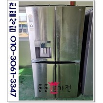 중고냉장고 양문형 엘지디오스 900리터급 정수기냉장고 최상급 서울경기 직접배송 지방 택배발송, 양문형중고냉장고