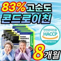 식약처 인증 고순도 고함량 콘드로이친 콘드리이친 콘트로이친 콘드로이틴 콘트레이친 상어 연골 분말 어골 칼슘 보스웰리아 함유 프리미엄 중년 부모님 노인 어르신 + 알 약 케이스 포함, 8개월 / 4개