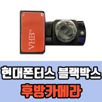 현대폰터스 후방카메라 센스 센스플러스 클리오...