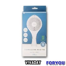 Foryou2187 충전식 오션 핸드 선풍기 미니 부채 USB 여름철 손 커버 충전 핸디, 도매공간 화이트
