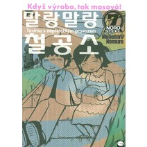 말랑말랑 철공소. 7, 시리얼