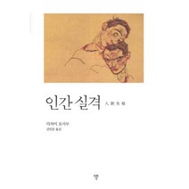 인간실격(포켓북), 자화상, 상세페이지 참조