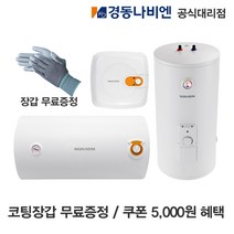 경동나비엔 EW-15RN 15리터 전기온수기 셀프설치 서울 경기 인천 상향식 바닥형, 2.EW-15RN_U / 바닥설치(상향)