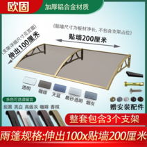 알루미늄합금 처마차양 창문 현관문 빗물 빗물막이 방범창 어닝 햇빛 가리개, 100x200cm 알루미늄 합금 강화 캐노피 확장