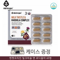홍경천 밀크씨슬 추출물 로디올라 밀크씨슬 비타민B 실리마린 밀크씨유 로사빈 홍경천 비타민 엔젯오리진 남자 밀크씨슬 여자 프리미엄 밀크씨슬 골드 간영양제 간건강 밀크시슬