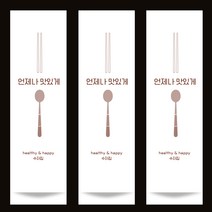 수저 포장지 봉투 커버 종이 숟가락 젓가락 식품용지 통합 수저집 업소용 언맛화이트초코 1000장_un_w_c