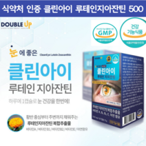 500mg눈에좋은 아이루텐 청소년 루테인 학생 직장인 야근 루테인 20대 30대 40대 50대 중년 루테인 지아잔틴 루테린 누태인 류테인 뉴테인 뉴태인 루태인 눈건강 영양제 눈영양