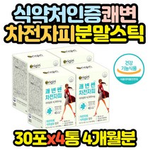 차전자피 쾌변 영양제 식이섬유 분말 스틱 배변 4통 남편 와이프 아내 홈쇼핑 코스트코 선물 추천 잔변감