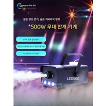 무대 안개 스모그머신 연무기 소독기 스프레이 조명, 리모컨400W후드+꽃향액상액상2병