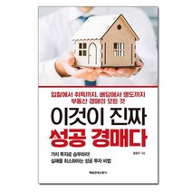 이것이 진짜 성공 경매다 / 매일경제신문사