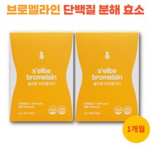 셀리트 브로멜라인 천연 단백질분해 효소 파인애플효소, 2개, 60g