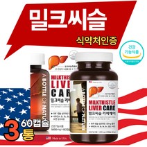밀크 시슬 비타민 A B 군 실리마린 간 건강 기능 식품 50 40 대 남자 여성 실라 시리 마린 밀크 씨 유 씨슬 시솔 밀키 밀그 씨술 씨솔 시스 남성 식약청 중년 엉겅퀴 추출물