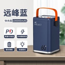 휴대 가능한 고속 충전 대용량 보조배터리 정품 40w 초고속 전원 60000mAh 모바일 비상 백업 전원 공급 장치 노트북 전용 캠핑 자율 운전 투어 0v에 한, 100000 업그레이드 버전 대용량 블루