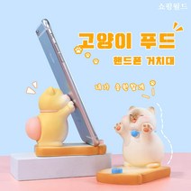 쇼핑월드 2023 신형 고양이 휴대용 뱅갈 샤미즈 해드폰 태블릿 슬립 거치대