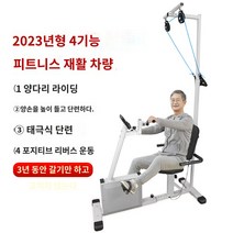 상하지 기구 운동 자전거 용 강도조절 노인 실내, 2023년형 4기능 피트니스카(3년 교체만 하고 고치지