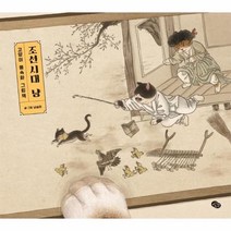 웅진북센 고양이 풍속화 그림책 조선시대 냥 고양이 풍속화 그림책 양장, One color | One Size, 9791164633265