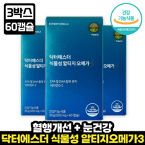 에스더포뮬러 식물성 알티지 오메가3 rTG 혈행개선 미세조류 EPA DHA 함유 체내 흡수율 좋은 높은 오매가3 비타민D 불포화 지방산 풍부 비건인증, 3개, 60캡슐