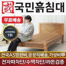국민흙침대 S캔서 1인용 싱글 돌침대, 게르마늄석