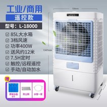 공업용선풍기 50인치 30인치 대형 써큘레이터 냉풍기 Yangzi 산업용 에어컨 팬 가정용 냉동 팬 대형 모바일 수냉식 에어컨 상업용 워크샵 호텔 에어 쿨러 80, l-18000 리모콘 산업용 및 상업용 권장