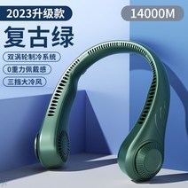 휴대용 넥풍기 목 선풍기 소형 USB 충전 알바 서빙 바람 에어컨 야외 기념품, B 기본형 14000mAh 그린