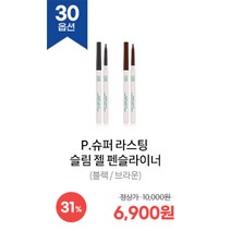 코드글로컬러 다운타우너 콜라보 및 Best 품목 기획전, P.슈퍼라스팅 슬림 젤 펜슬라이, 브라운