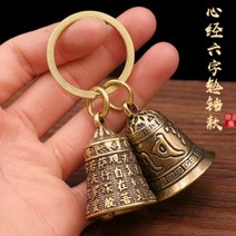 복을 비는 종 키링-작은글자 열쇠고리 장식품 엔틱장식품, 단품, 단품