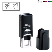 PAGO 전결 도장 자동스탬프 15X8mm 전결인 계정과목스탬프, 잉크색상:검정, 테두리없음
